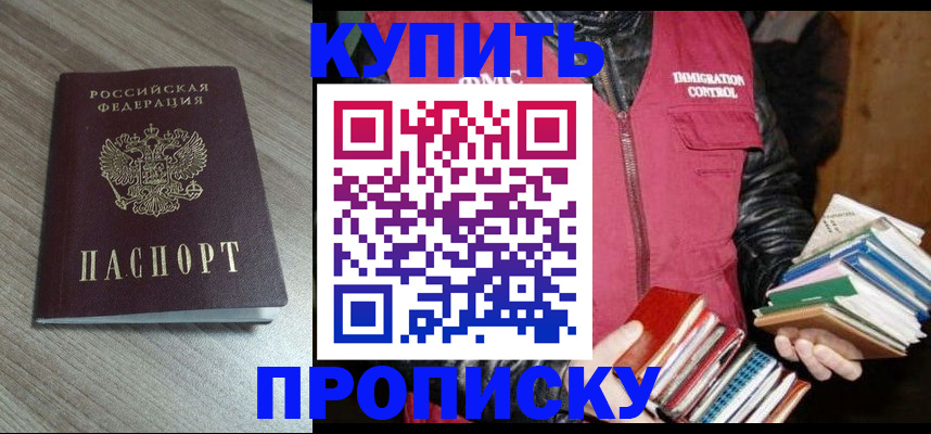 прописка регистрация в Серпухове