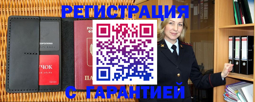 временная прописка в Серпухове